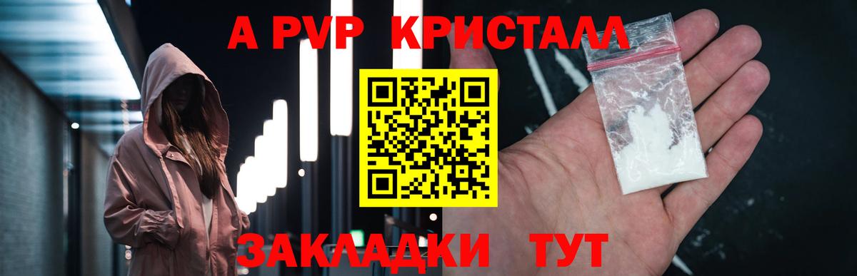 Alpha-PVP крисы CK Реутов