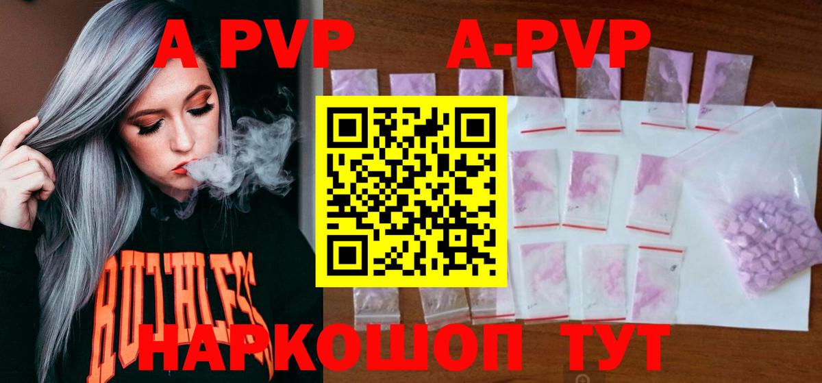 A PVP крисы CK  Alpha PVP Crystall  Реутов  APVP Соль  A-PVP  Вход с VPN 