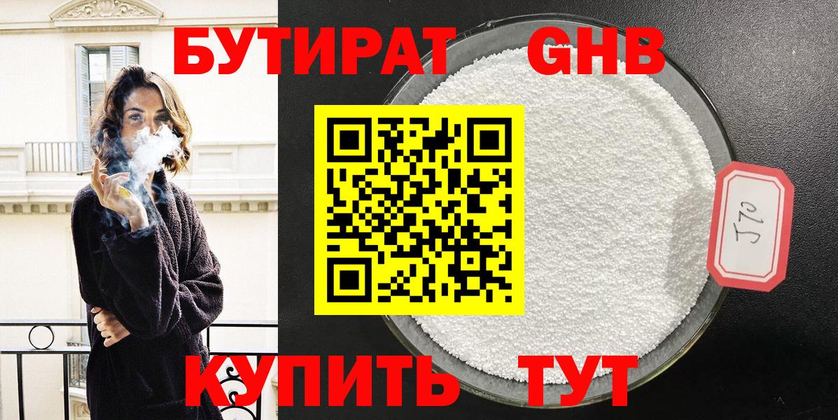 Бутират 99% Реутов