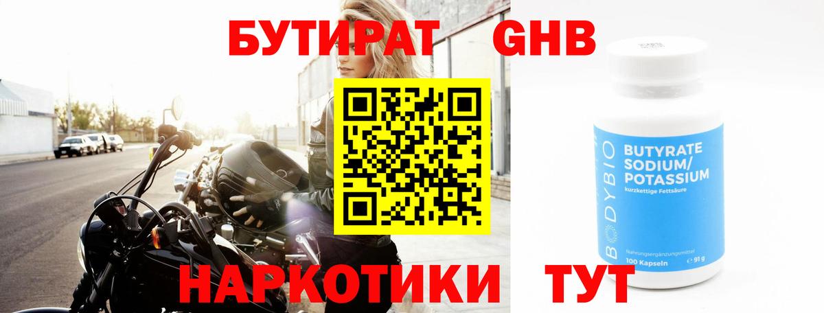 БУТИРАТ буратино  Вход с VPN  Реутов 