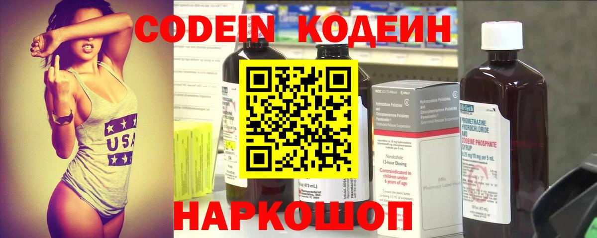 Реутов  Кодеин напиток Lean (лин)  Codein Purple Drank  Вход с VPN 