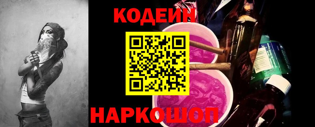 Codein Purple Drank Реутов