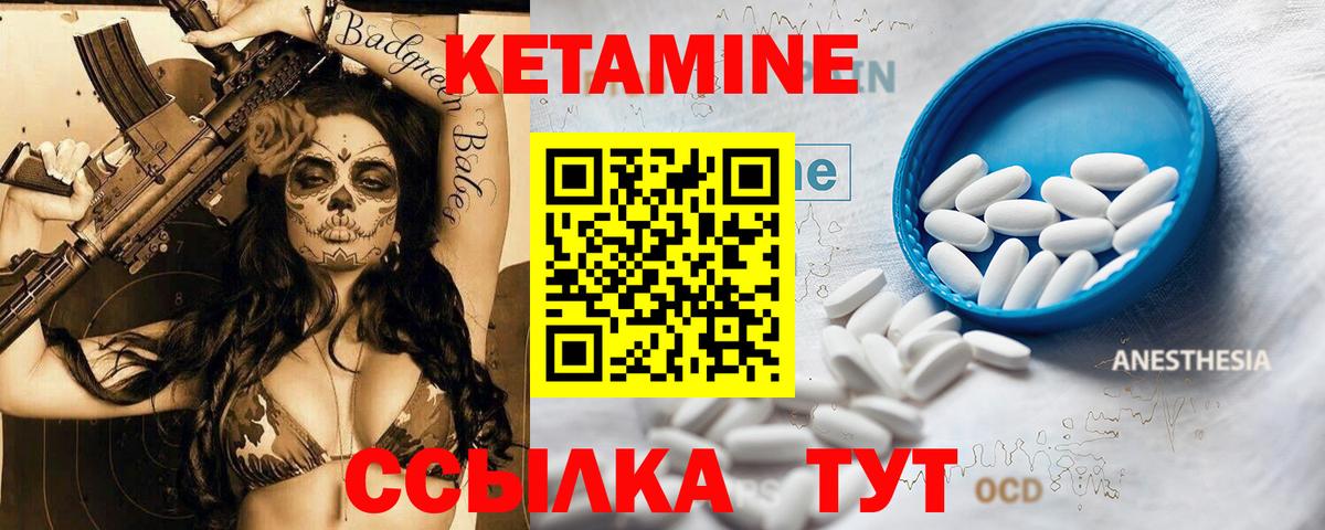 Кетамин ketamine Реутов